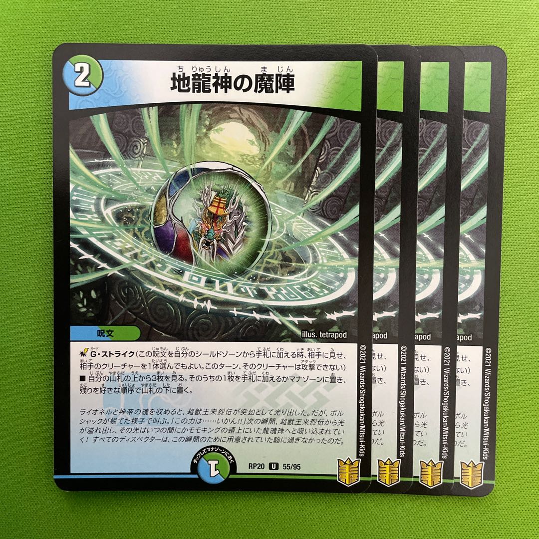 4 pieces of magic circle of the earth dragon god