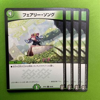フェアリー・ソング　4枚