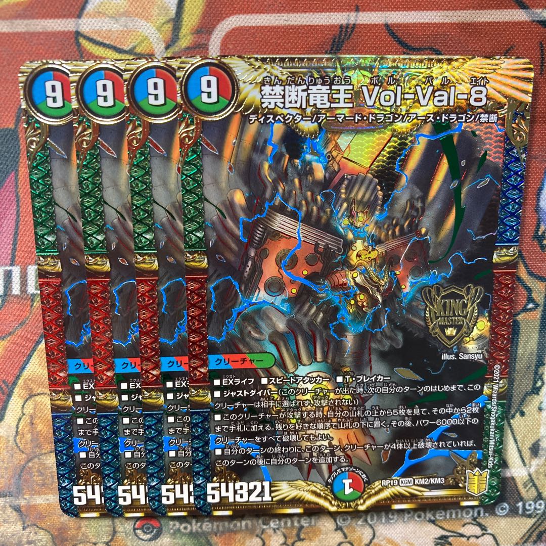 Forbidden Dragon King Vol-Val-8 Set of 4