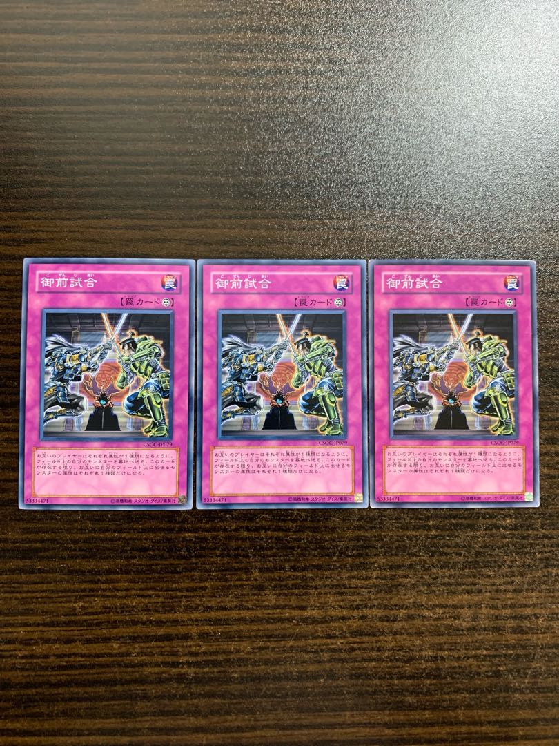 Gozen Match Normal 3-card set