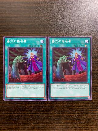 Called by the Grave Normal 2-card set