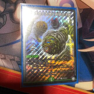 生命と大地と轟破の決断専用