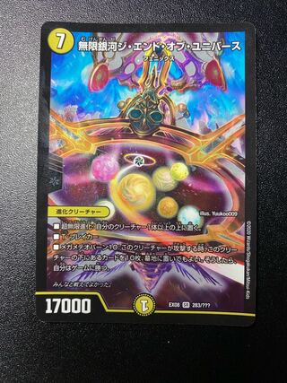 Infinite Galaxy The End of Universe