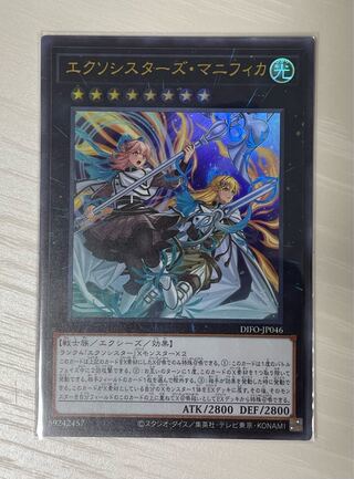 Exorcistas Magnifica Ultimate Rare