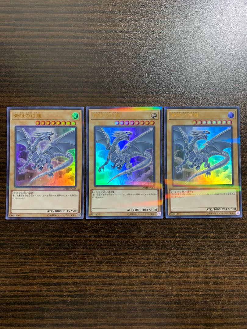 青眼の白龍 パラレル ウルトレレア　3枚セット