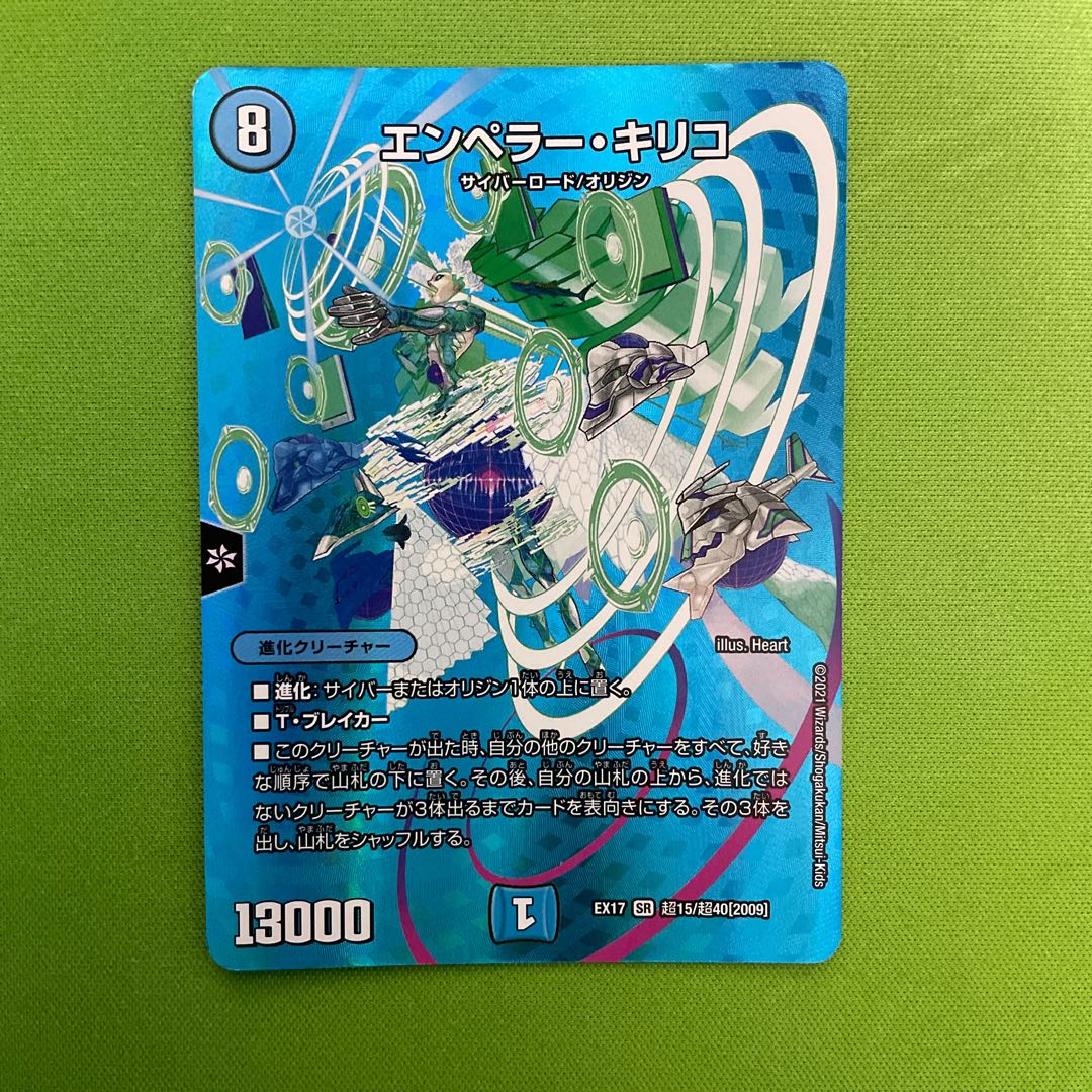 Emperor Chirico 1 piece