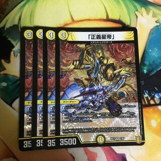 The Righteous Star Emperor.