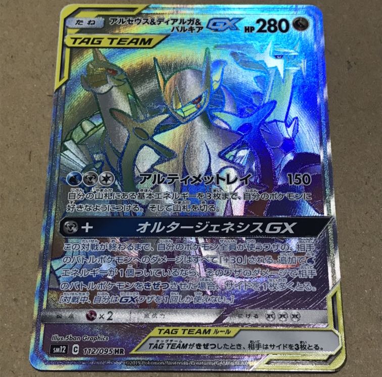 アルセウス&ディアルガ&パルキアGX HR