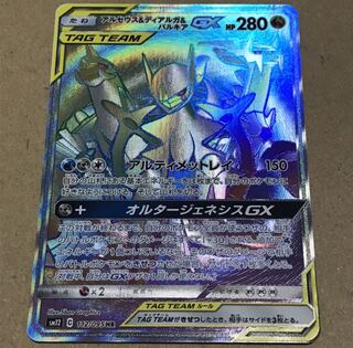 アルセウス&ディアルガ&パルキアGX HR