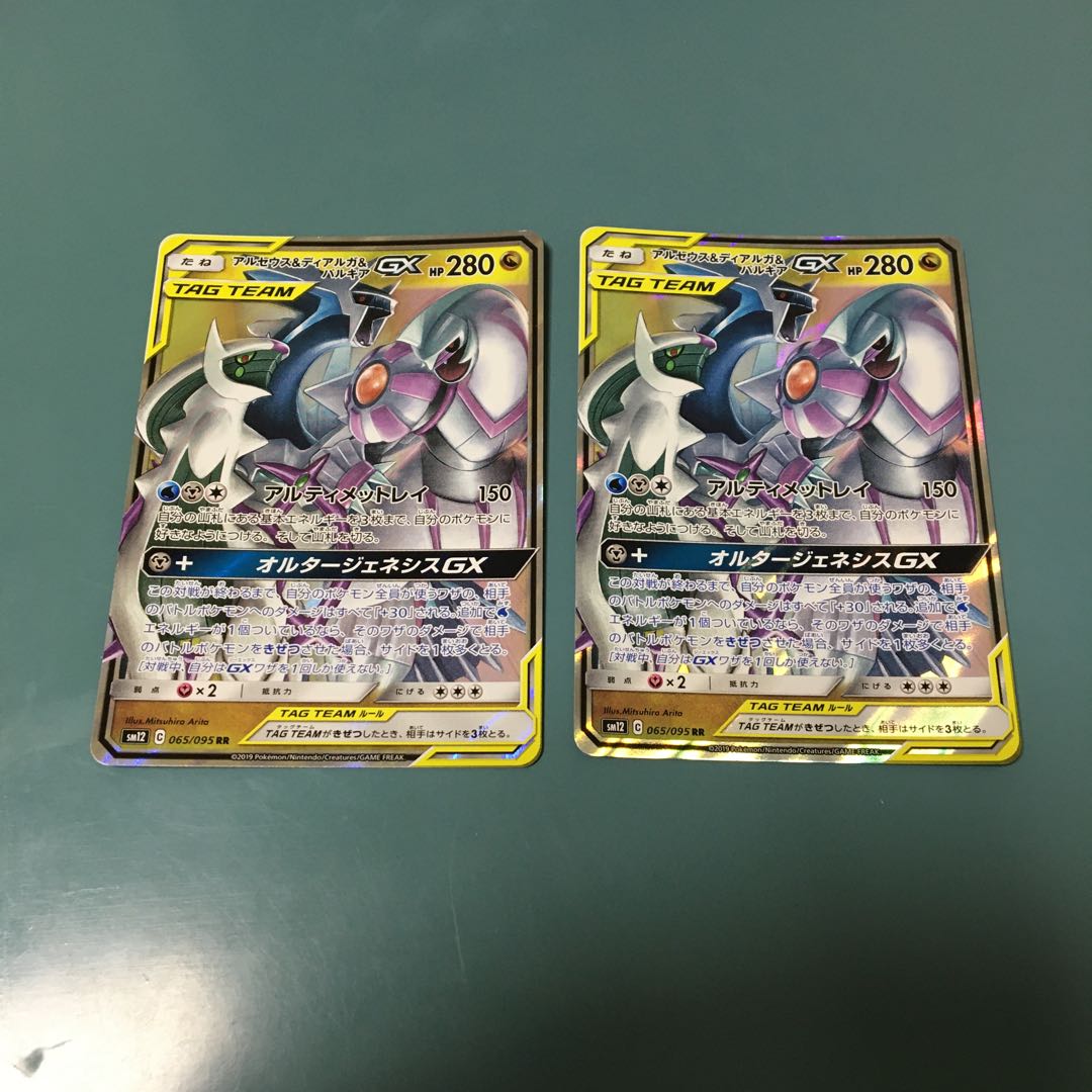 Arceus & Dialga & PalkiaGX RR Set of 2