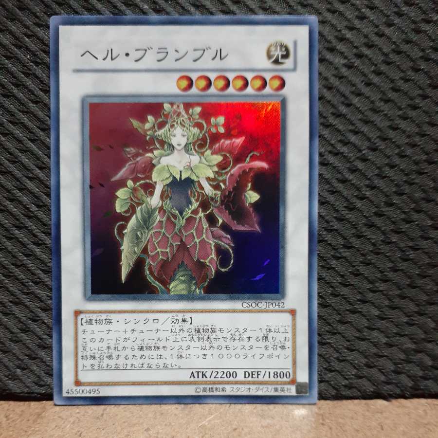 POPPOTAN] Yu-Gi-Oh -1462 Hell Bramble Super 1枚