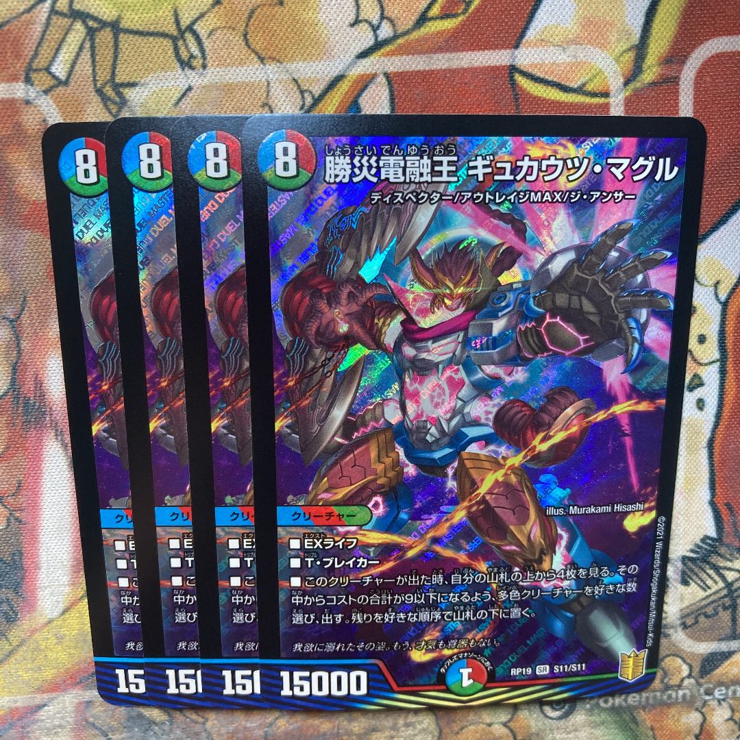 Katsusha Denryu Ou Gyukautsu Maguru, set of 4