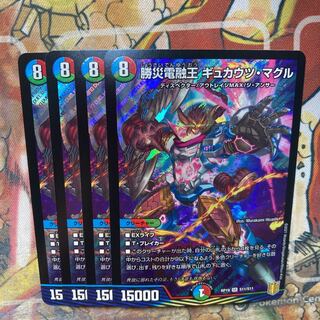 Katsusha Denryu Ou Gyukautsu Maguru, set of 4