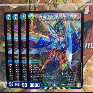 Demonic Stitch Together Amodegoras, set of 4