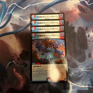 Legendary Cyber Power!"