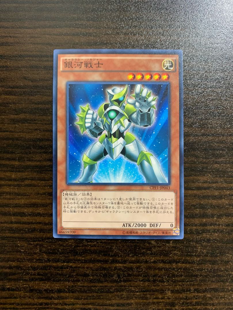 Galaxy Soldier Normal