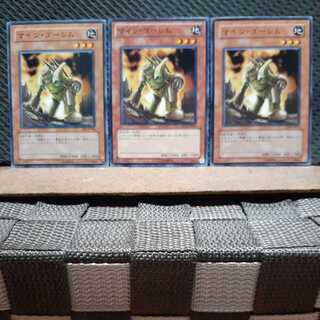 【ぽぽたん】遊戯王  7456 マイン･ゴーレム　ノーマル三枚