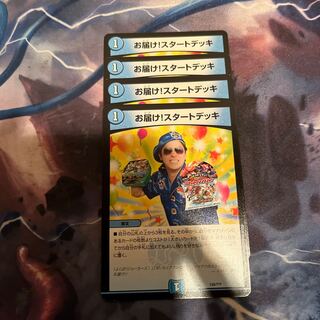 お届け!スタートデッキ