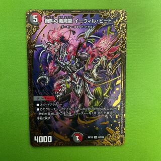 Screaming Darkness Demon Dragon Evil Heat 1 piece