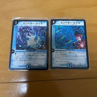 エンペラー　2枚　進化