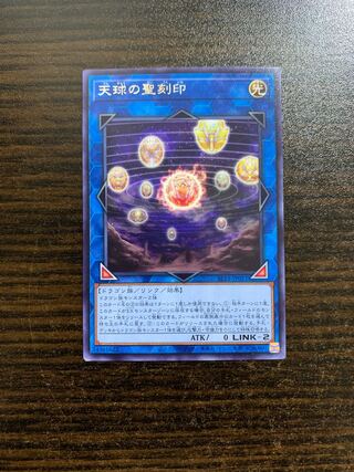 Hieratic Seal of the Heavenly Spheres Rare