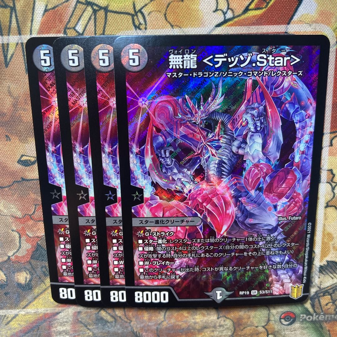 無龍 <デッゾ.Star> 4枚セット