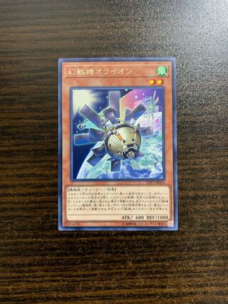 Mecha Phantom Beast O-Lion Rare