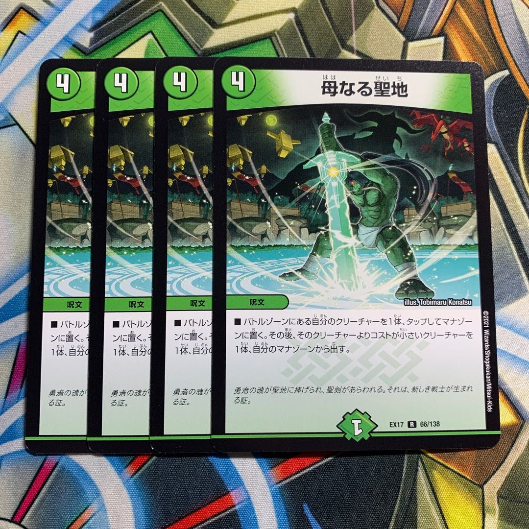 Mother Sanctuary 4 pieces