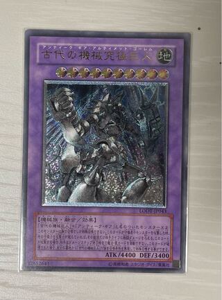 Ultimate Ancient Gear Golem Relief