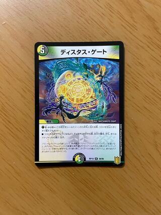 1 DUEMA Distas Gate.