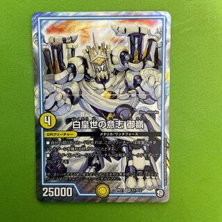 Will of the White Emperor Gorye 1 piece