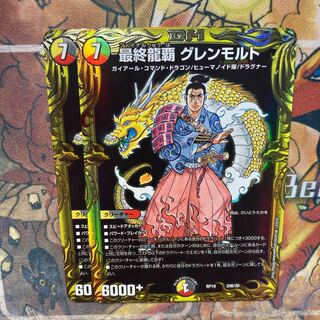 最終龍覇 グレンモルト(20thSPレア仕様) 2枚セット
