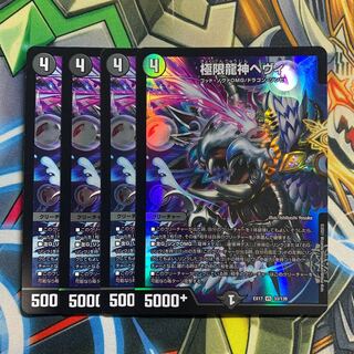 Extreme Dragon God Hevy 4 pieces