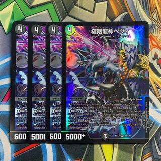 Extreme Dragon God Hevy 4 pieces