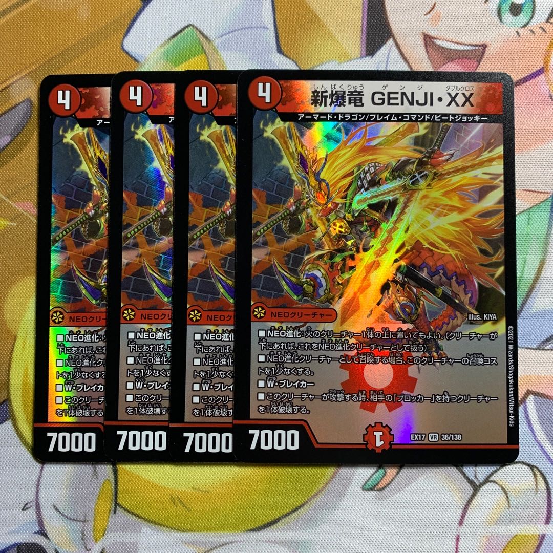 Shin-Bakuryu GENJI-XX 4 pieces