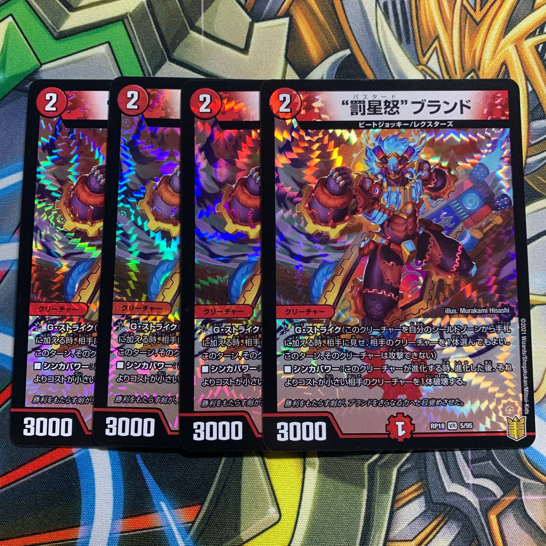 "Punishment Star Rage" brand 4 pieces