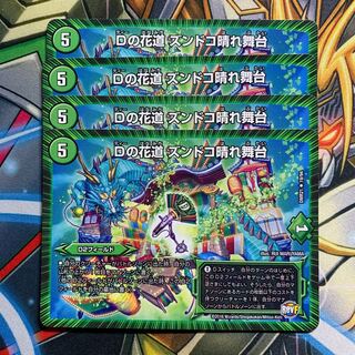 D no hanamichi Zundoko Haretaibutai 4 sheets