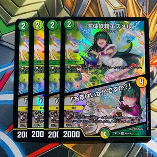 天体妖精エスメル｜「お茶はいかがですか?」　4枚