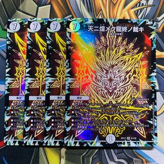 4 pieces of "Ryu-jyo-no-jiki" (The judgment of the end of the dragon that shines in the sky)