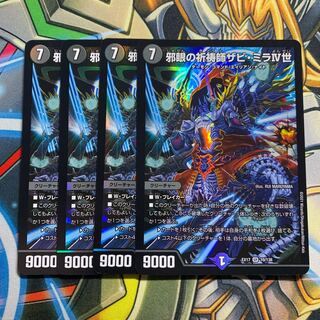 4 copies of Xavi Mila IV, Evil Eye Prayer Master