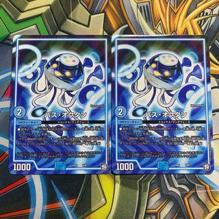 Pass/Octillery 2 pieces