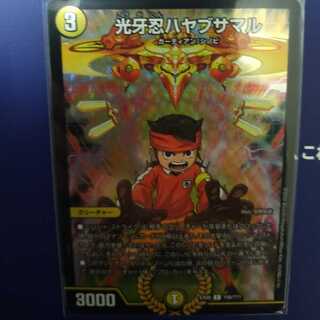 光牙忍ハヤブサマル