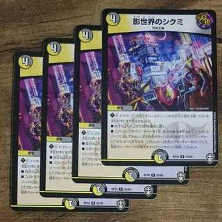 Shikumi in the Shadow World