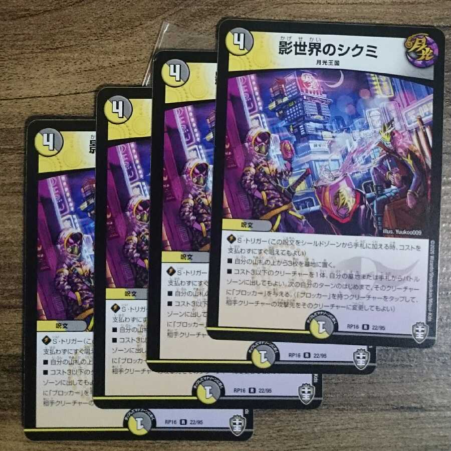 Shikumi in the Shadow World