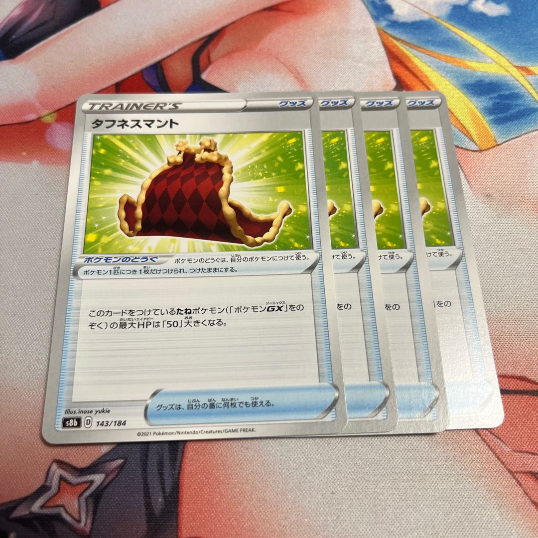 タフネスマント 4枚セット