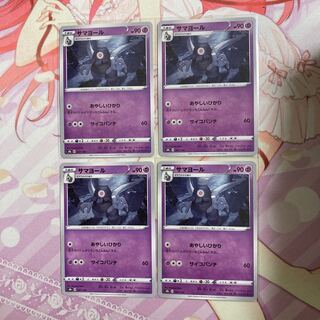 サマヨール 4枚