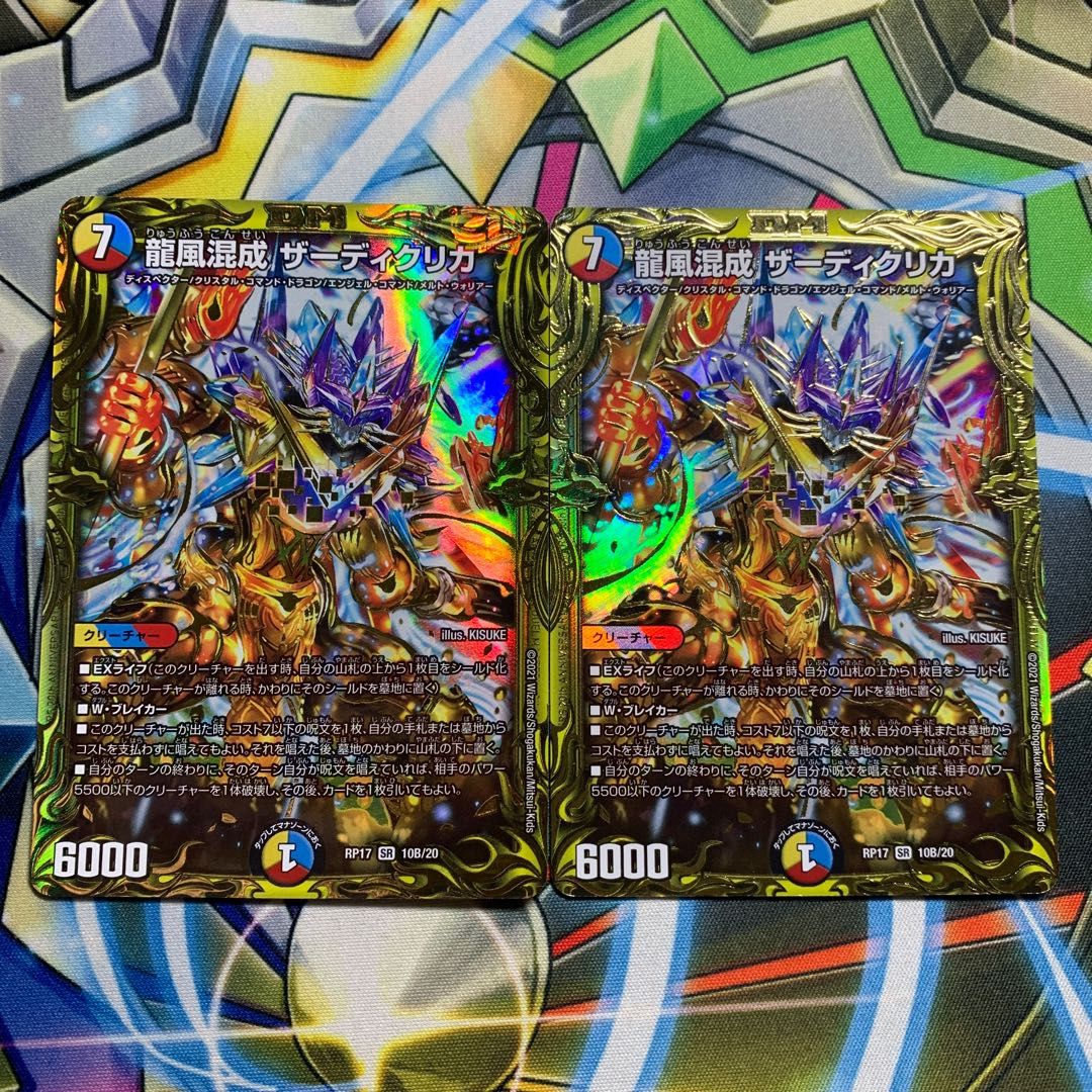 Dragon Wind Mixture Zadikurika (20th SP Rare Spec.) 2 copies