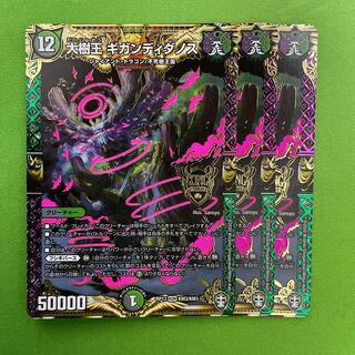 Gigandidanos, King of the Big Trees 3 pieces