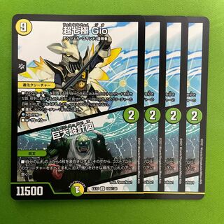 超七極 Gio｜巨大設計図　4枚