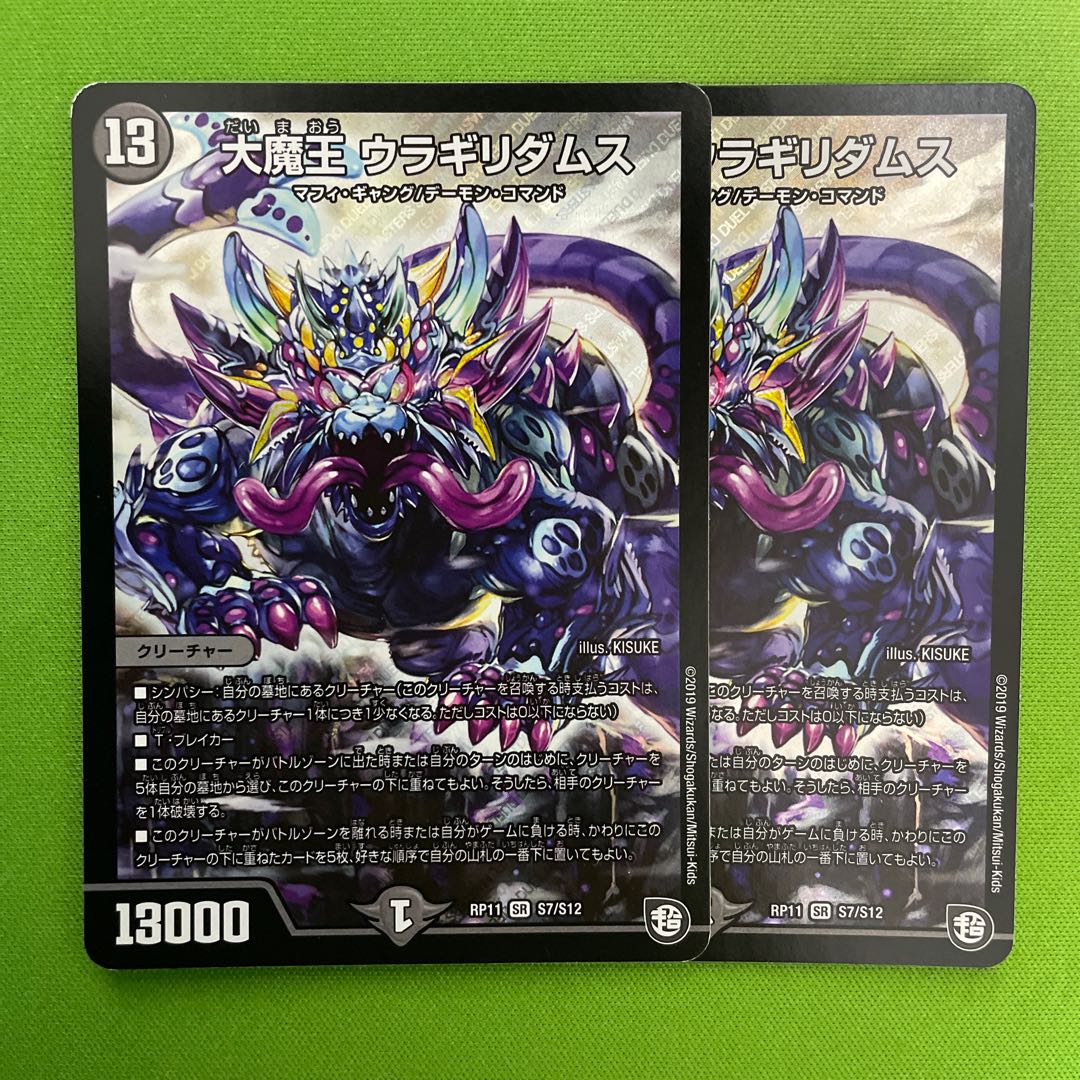 Daimajo Uragilidamus 2 pieces